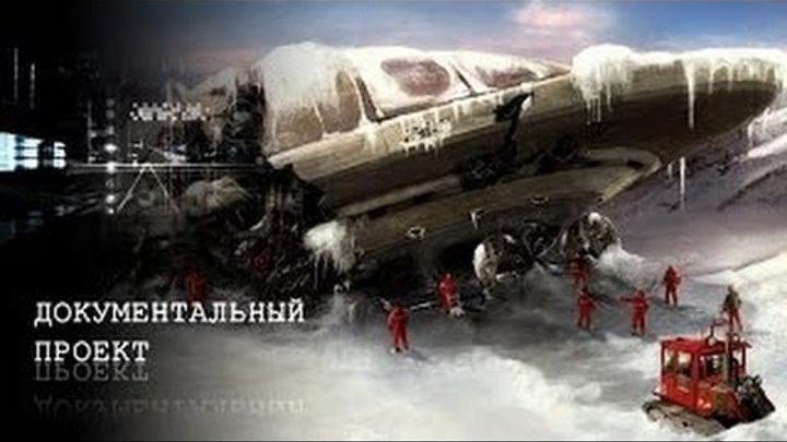 Документальный проект. Заложники Вселенной (2015) " Документальные фильмы онлайн
