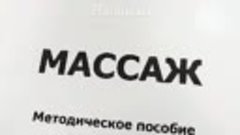 Ведётся запись на апрель))) Оздоровительный массаж тела