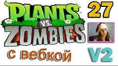 ч.27 Plants vs. Zombies (прохождение 2) - Уровень 3-6