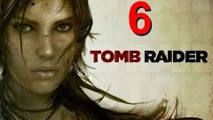 Виги - Tomb Raider 6 часть летсплея/прохождения