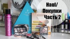 Haul/Покупки Часть 2 / Soap &amp; Glory, Ecco Tools, Aromatherap...