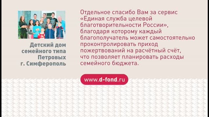 Социальный сервис «Единая служба целевой благотворительности России» ...