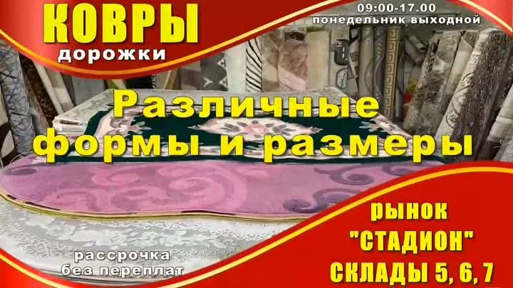 видео ковры панковец