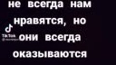 Значит надо прислушиваться к маминам  советам