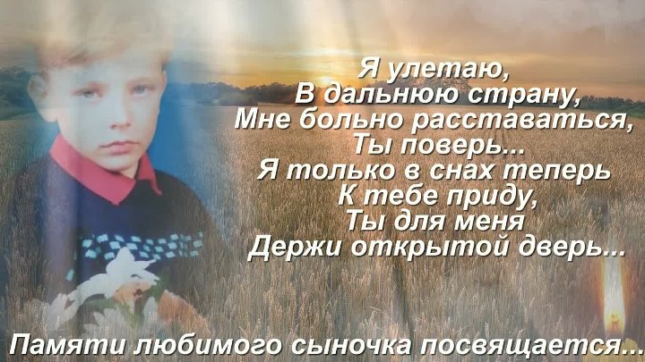 Памяти сыну от мамы. Стихи в память о сыне. Сыновьям посвящается. В память о сыне. Стихи посвященные памяти сына.