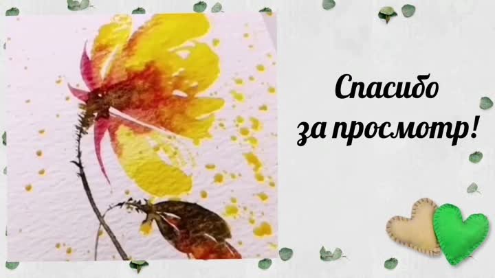 Цветок красками