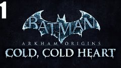 Batman: Arkham Origins - Cold, Cold Heart Прохождение Часть ...