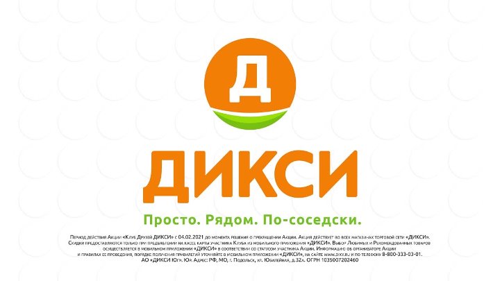 Магазин Дикси Официальный Сайт Карта Клуб Друзей