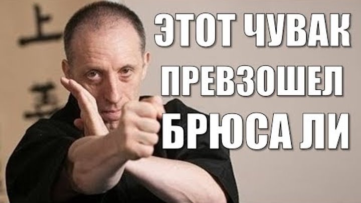 Этот БОЕЦ превзошел БРЮСА ЛИ! Удивил всех