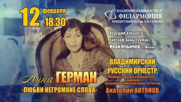 Анна Герман,концерт к 85-летию великой певицы.mp4