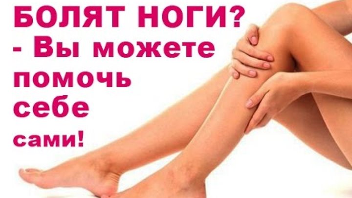 Ноют ноги форум. Ноги болит соль вода лежит.