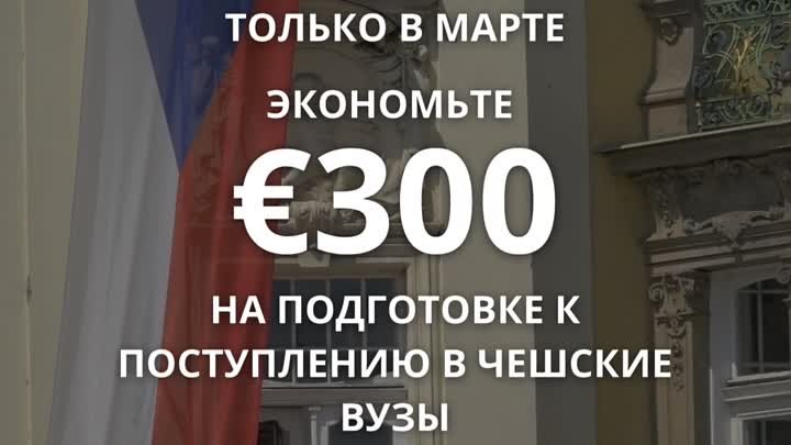 скидка 300 евро