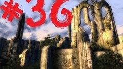 Прохождение The Elder Scrolls IV: Oblivion - Часть 36
