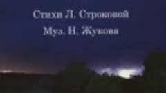 Н. Жуков Воробьиная ночь Муз. Н. Жукова, ст. Л. Строковой