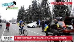 Одеситы устроили свой Автомайдан