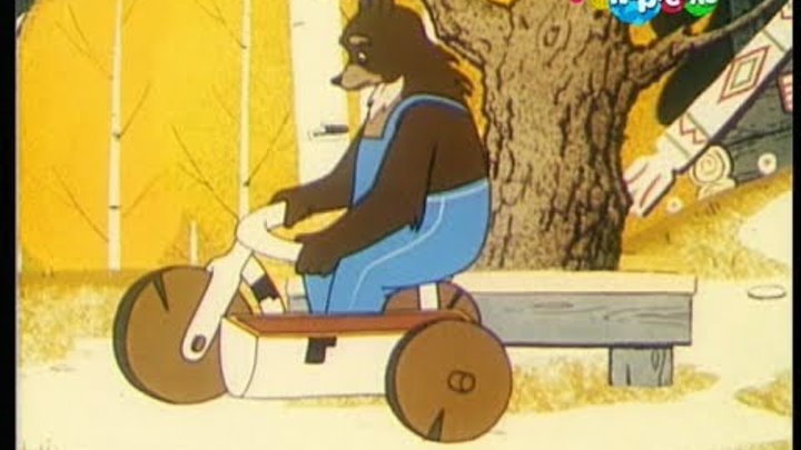 Лиса медведь и мотоцикл с коляской. Лиса, медведь и мотоцикл с коляской 1969. Медведь в коляске мотоцикла. Ну погоди мотоцикл с коляской.