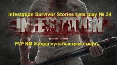 Infestation Survivor Stories Lets play № 34 PVP NM Смерть и ...