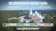 Се, Жених грядет в полунощи… _ Хор братии Валаамского монаст...