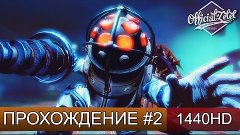 Bioshock Infinite Burial At Sea Episode 2 прохождение на рус...