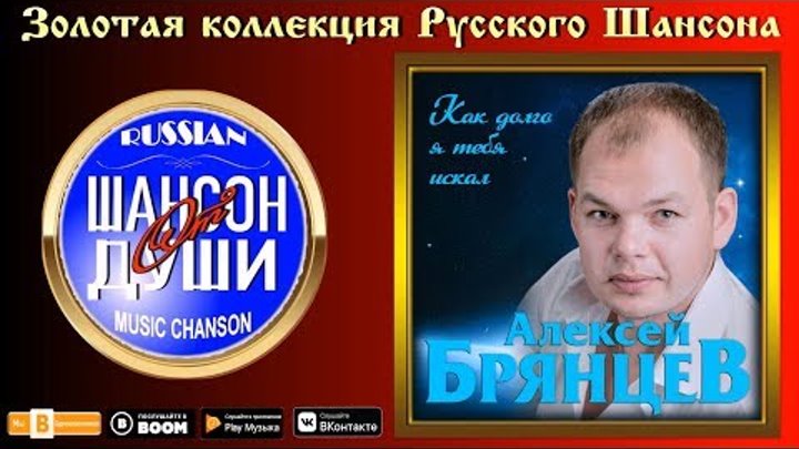 Слушать брянцев как долго