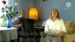 НАДЕЖДА ФАДИНА. СЧАСТЬЯ ТЕБЕ, ЧЕЛОВЕК!.mp4