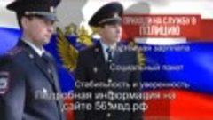 Сотрудники полиции Оренбургской области приглашают граждан д...