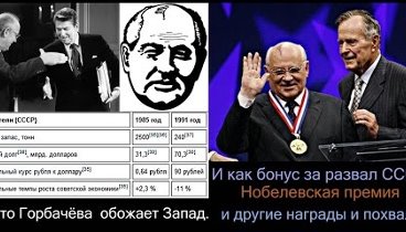 Момент Истины-Как Предатель Горбачёв убивал СССР