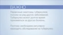 День борьбы с туберкулезом-24 марта