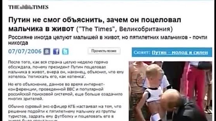 Путин не смог внятно объяснить зачем поцеловал мальчика в живот
