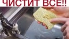 Чистим   всё