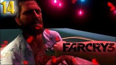 14-ая серия | FarCry 3 | Смерть ублюдка