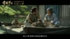 Chi Hu Shu Sheng Official Trailer _ 赤狐书生 _ Xian Li, Li-Nong ...