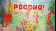 12 декабря - День Конституции РФ