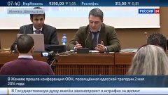 Трагедия в Одессе 2014 года: в ООН показали то, что видеть н...