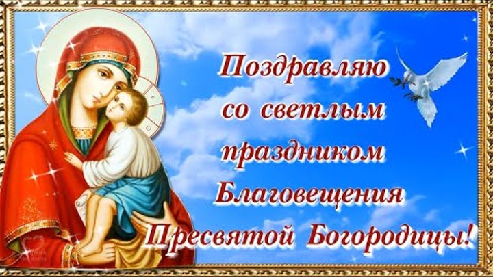 Бесплатные картинки с благовещением пресвятой Бесплатные картинки с благовещением пресвятой