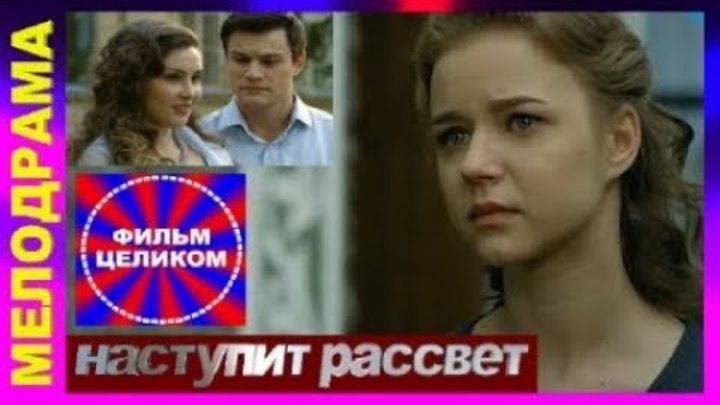 Рассвет наступит незаметно актеры и роли фото Рассвет наступит незаметно актеры и роли фото