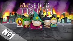 South Park - Палка Истины [#1] - Новые друзья