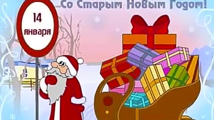 Новый год!