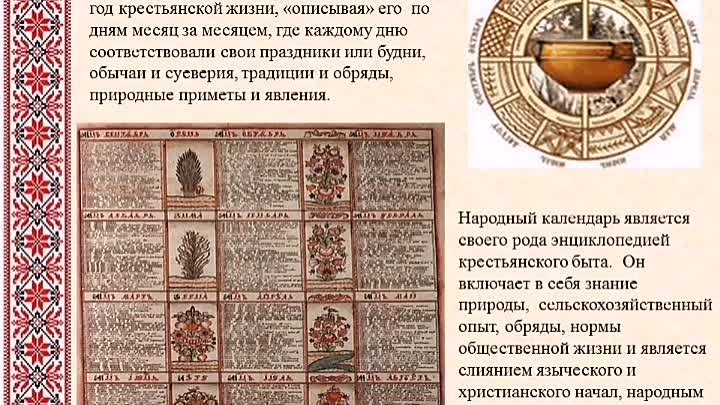 Календарь народных примет на 2024 год Календарь народных примет на 2024 год