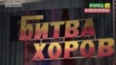 Новости. Выпуск 16. Вокальный конкурс Битва хоров (19.04.201...