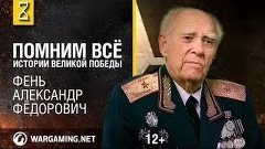 Истории Великой Победы  Часть 1 World of Tanks