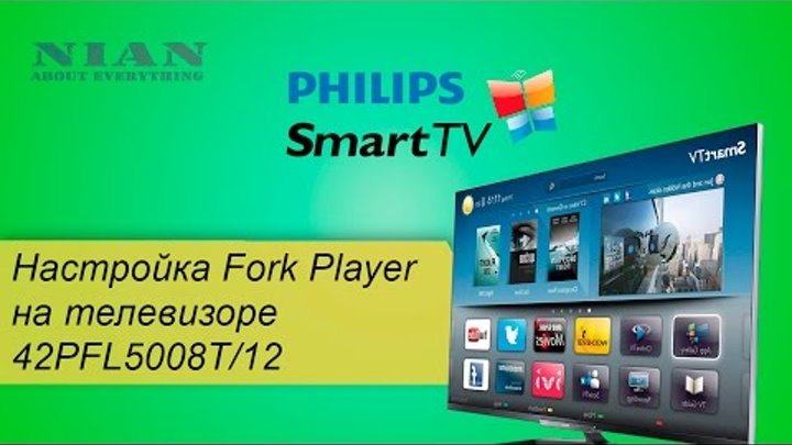 Как скачивать смарт филипс. Настроить форк плеер. FORKPLAYER для телевизора Philips. Форк плеер логотип. Форк плеер для андроид.