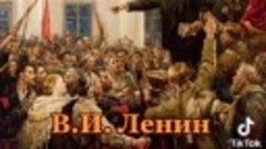 22 апреля День Рождения В.И.Ленина!!!