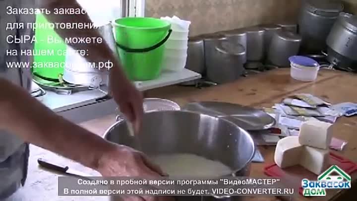 Приготовление сыра в домашних условиях при помощи закваски от Заквас ...
