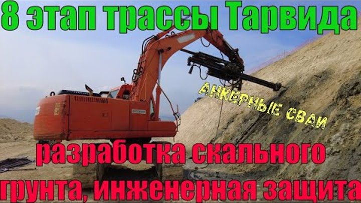 Севастополь. Строительство 8 этапа трассы Таврида. Разработка скальн ...