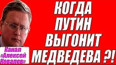Михаил Делягин – Путин назначит Валуева премьером вместо Мед...