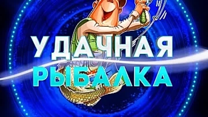 Ночная рыбалка