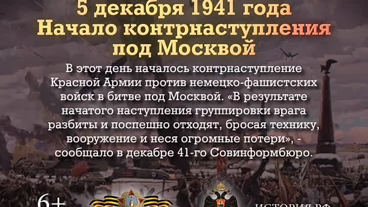 Начало контрнаступления фашистских войск под москвой