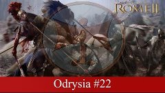 Rome 2 Total War: Прохождение за Odrysian kingdom (Thrace) #...