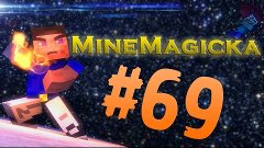 [Let&#39;s play] MineMagicka #69 - ТО, ЧЕГО ВЫ ВСЕ ТАК ДОЛГО ЖДА...